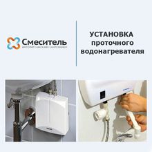 Установка водонагревателя проточного типа г. Екатеринбург
