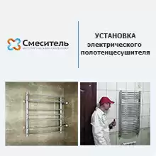 Установка электрического полотенцесушителя г. Екатеринбург